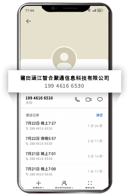 企业电话号码认证平台通话详情效果展示
