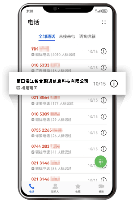 企业电话号码认证平台通话列表效果展示