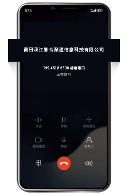 企业电话号码认证平台来电界面效果展示